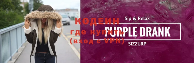 где купить наркоту  Благодарный  Кодеин напиток Lean (лин) 